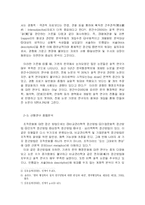 [행정조사론] 조직문화에 대한 질적 접근-3