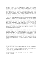 [행정조사론] 조직문화에 대한 질적 접근-5