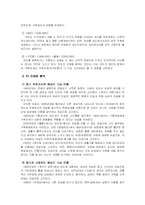 [가족정책론] 대중매체 속에 나타난 `외도`의 문제에서 본 현대여성의 모습변화-4