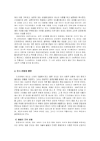 [가족정책론] 대중매체 속에 나타난 `외도`의 문제에서 본 현대여성의 모습변화-5