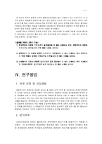 홉스테드의 문화차원과 홀의 문화분석에서 나타난 일본과 미국의 문화적 특성 -TV 광고물-11