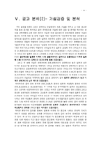 홉스테드의 문화차원과 홀의 문화분석에서 나타난 일본과 미국의 문화적 특성 -TV 광고물-18