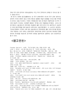 홉스테드의 문화차원과 홀의 문화분석에서 나타난 일본과 미국의 문화적 특성 -TV 광고물-19