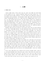 [행정계량분석] 부정적 가족 생활사건, 배우자 지지와 정신건강 -성별차이를 중심으로-1