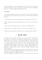 [행정계량분석] 부정적 가족 생활사건, 배우자 지지와 정신건강 -성별차이를 중심으로-2