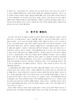 [행정계량분석] 부정적 가족 생활사건, 배우자 지지와 정신건강 -성별차이를 중심으로-3
