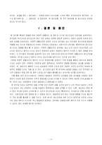 [행정계량분석] 부정적 가족 생활사건, 배우자 지지와 정신건강 -성별차이를 중심으로-12