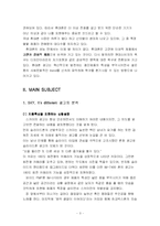 [광고론] 스카이 핸드폰 광고분석 -제품광고 성공사례-3
