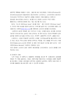 [광고론] 스카이 핸드폰 광고분석 -제품광고 성공사례-8