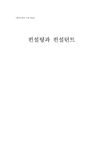 [직업] 컨설팅과 컨설턴트-1