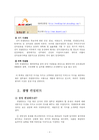[직업] 컨설팅과 컨설턴트-5