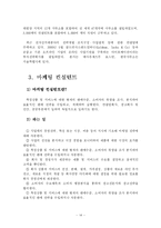 [직업] 컨설팅과 컨설턴트-15