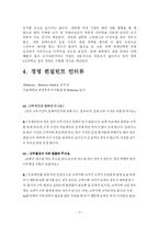 [직업] 컨설팅과 컨설턴트-18