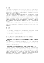 [지방행정론] 지방의원 유급화에 대한 찬성, 반대 의견-2