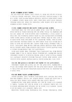 [지방행정론] 지방의원 유급화에 대한 찬성, 반대 의견-3