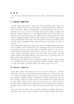 [지방행정론] 지방의원 유급화에 대한 찬성, 반대 의견-8