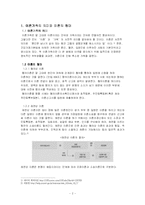 [결혼학] 우리나라의 이혼가족의 문제점과 대책-2