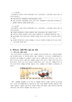 [결혼학] 우리나라의 이혼가족의 문제점과 대책-3