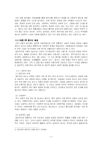 [결혼학] 우리나라의 이혼가족의 문제점과 대책-5