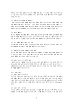 [결혼학] 우리나라의 이혼가족의 문제점과 대책-6
