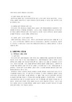 [결혼학] 우리나라의 이혼가족의 문제점과 대책-7