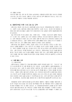 [결혼학] 우리나라의 이혼가족의 문제점과 대책-10