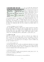 [결혼학] 우리나라의 이혼가족의 문제점과 대책-11
