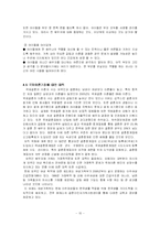[결혼학] 우리나라의 이혼가족의 문제점과 대책-15