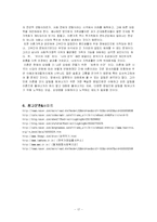 [결혼학] 우리나라의 이혼가족의 문제점과 대책-17