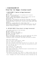 [NGO] 국제기아대책기구, 국경없는의사회, 그린피스-2