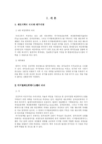 [재무행정학] 재정혁신과 디지털예산회계시스템-3
