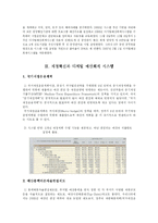 [재무행정학] 재정혁신과 디지털예산회계시스템-6