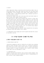 [재무행정학] 재정혁신과 디지털예산회계시스템-10