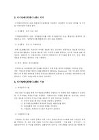 [재무행정학] 재정혁신과 디지털예산회계시스템-13