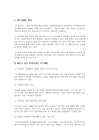[재무행정학] 재정혁신과 디지털예산회계시스템-16