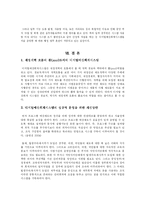 [재무행정학] 재정혁신과 디지털예산회계시스템-18