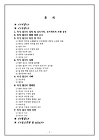 원정출산, 그 실태와 문제점 및 해결방안에 관한 제안서-2