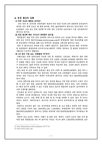 원정출산, 그 실태와 문제점 및 해결방안에 관한 제안서-7