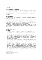 원정출산, 그 실태와 문제점 및 해결방안에 관한 제안서-8