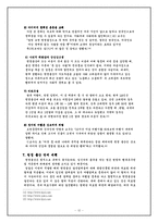 원정출산, 그 실태와 문제점 및 해결방안에 관한 제안서-12