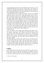 원정출산, 그 실태와 문제점 및 해결방안에 관한 제안서-16