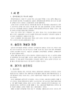 [행정학] 우리나라 승진제도의 문제점과 개선방법-2