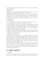[행정학] 우리나라 승진제도의 문제점과 개선방법-4
