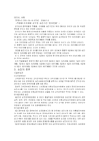 [행정학] 우리나라 승진제도의 문제점과 개선방법-6