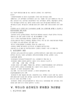 [행정학] 우리나라 승진제도의 문제점과 개선방법-9
