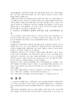 [행정학] 우리나라 승진제도의 문제점과 개선방법-10