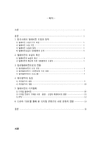 [미디어발달사] 텔레비전(텔레비전과 사회, 문화의 관계중심으로)-2
