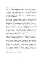 [미디어발달사] 텔레비전(텔레비전과 사회, 문화의 관계중심으로)-14