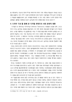 [미디어발달사] 텔레비전(텔레비전과 사회, 문화의 관계중심으로)-15