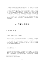 [비교행정] 한국과 영국의 관료제-3